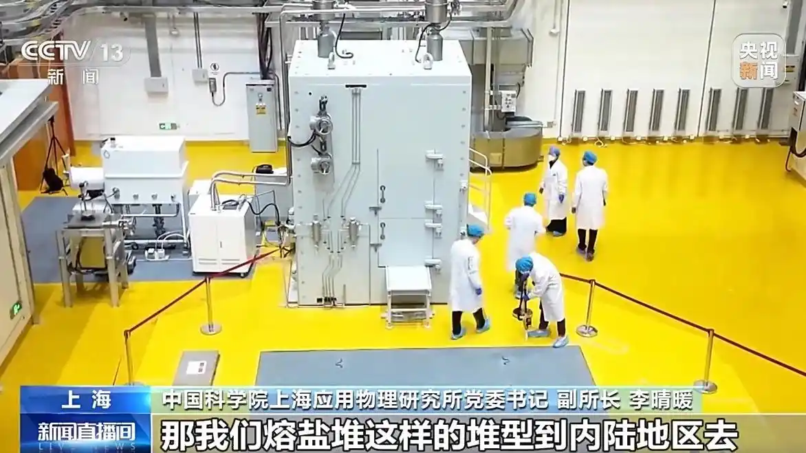 中国核能科技新突破_钍基熔盐实验堆_世界唯一！中国核能科技实现新突破