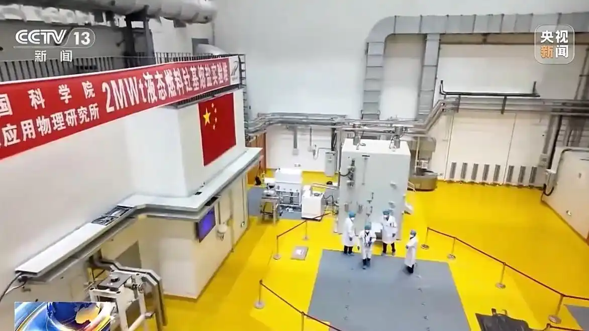世界唯一！中国核能科技实现新突破_中国核能科技新突破_钍基熔盐实验堆
