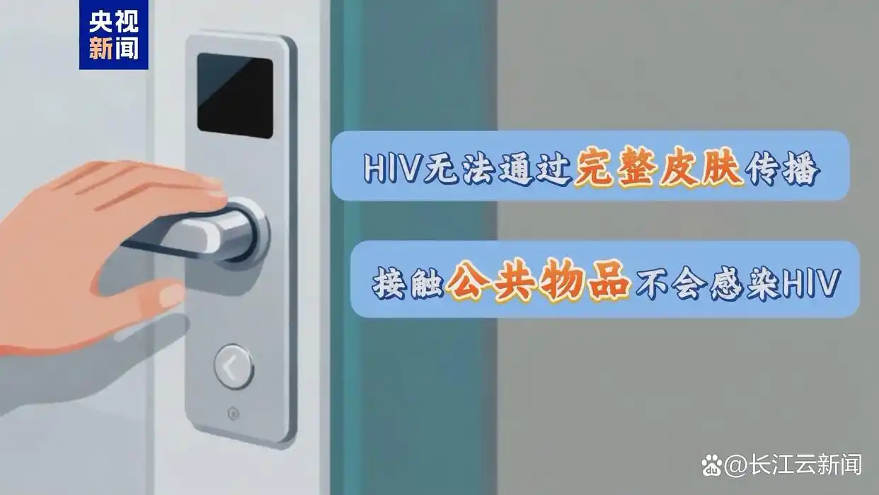 感染了hiv不等于得了艾滋病_世界艾滋病日主题 社会共治守正创新 终结艾滋_艾滋病传播途径有哪些 性传播血液传播母婴传播