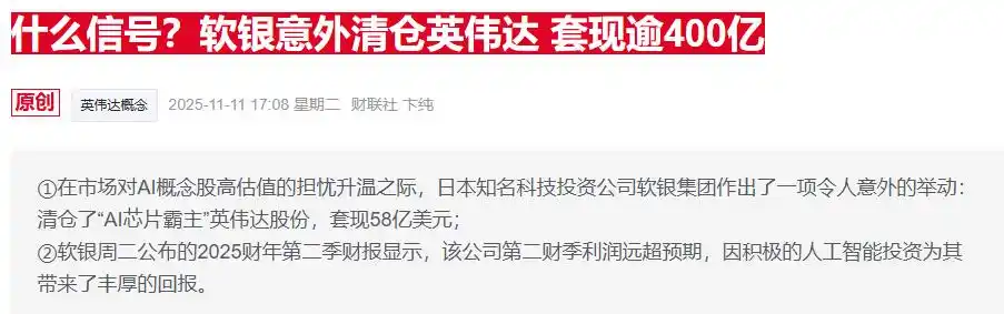 软银孙正义英伟达股票出售原因_软银集团对OpenAI的投资计划_日本首富回应清仓英伟达：哭着卖的