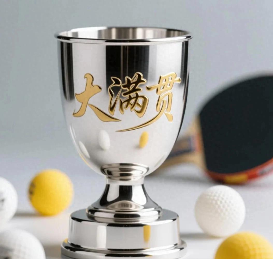 乒乓球荣誉称号的系统设计思路：大满贯、金满贯、全满贯和大魔王