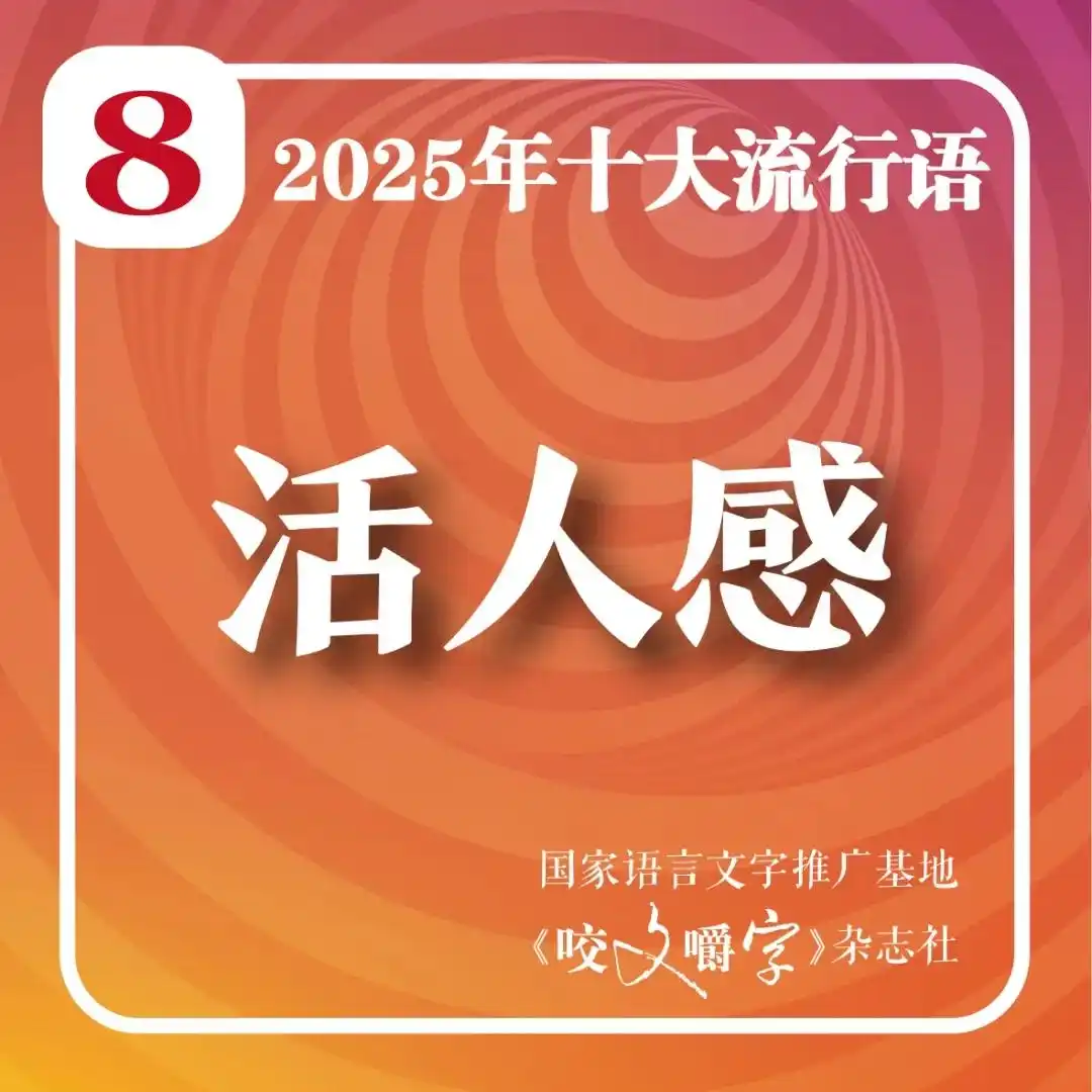 2025年十大流行语_2025年十大流行语公布_人工智能相关流行语
