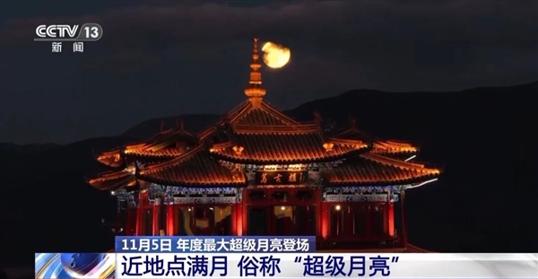 今年最大“超级月亮”即将上演：欣赏攻略在此