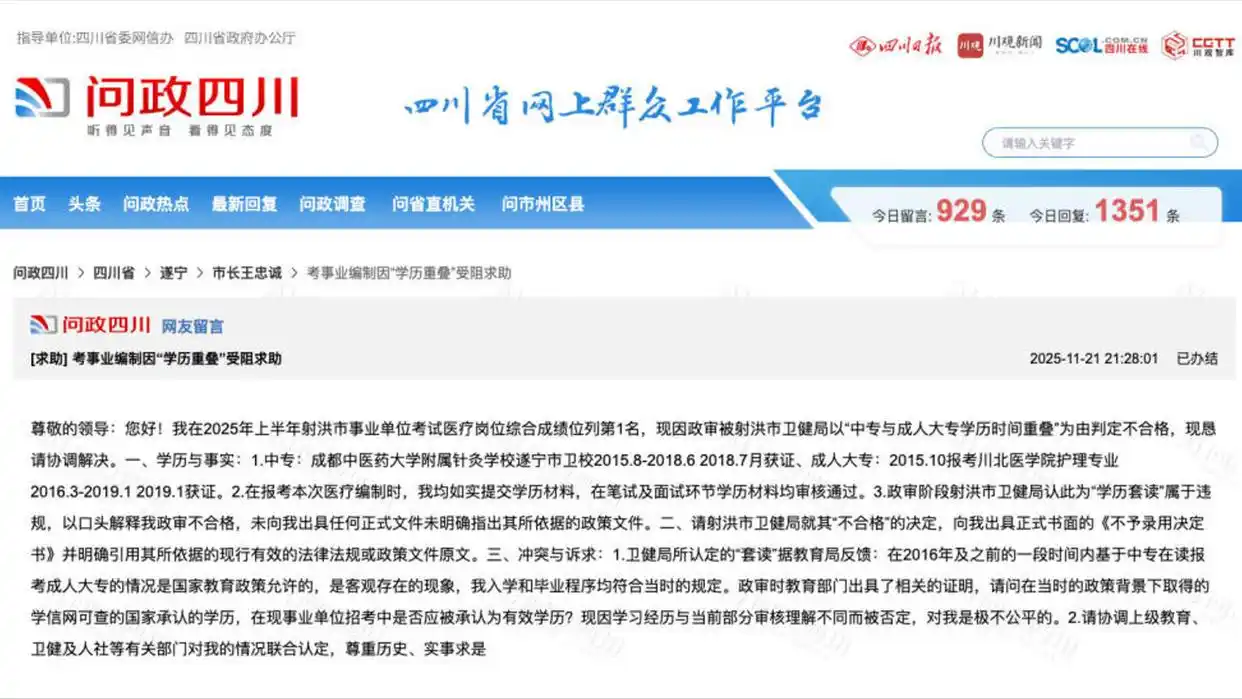 考编第一名被淘汰 成人高考报名条件争议 射洪市卫健局学历认定_考编第1名却因学历重叠政审不合格