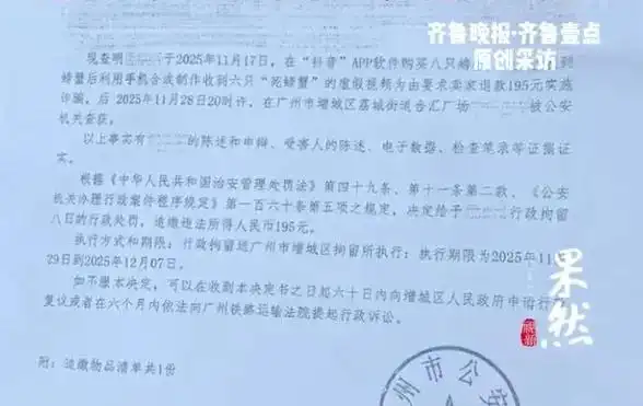 用AI合成6只“死螃蟹”视频，骗取商家195元退款！警方出手：买家被行拘8日、退款全额追回
