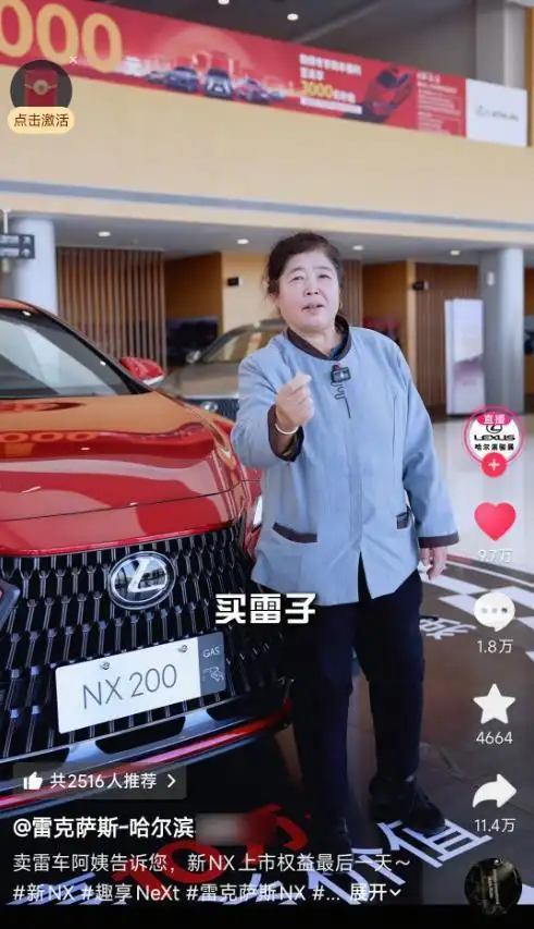 保洁阿姨拍“土味说车”视频出圈_雷克萨斯汽车经销店_保洁阿姨说车