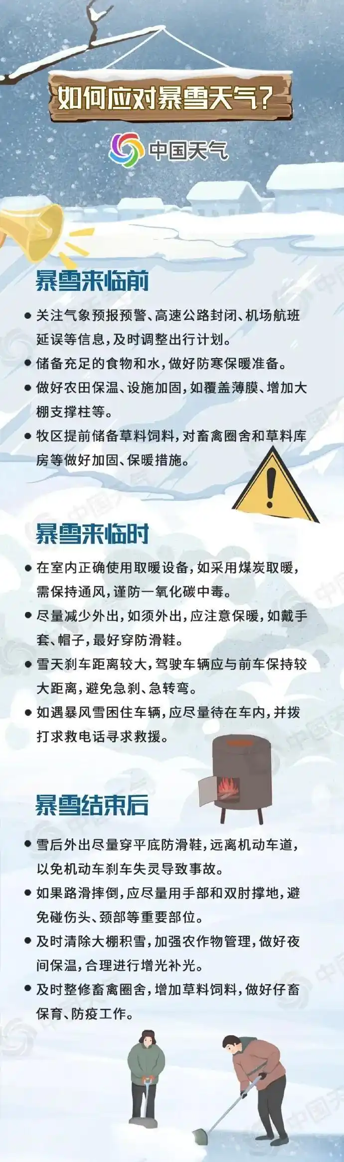 新疆暴雪预报_新疆强降雪过程_局地积雪20厘米 大雪大暴雪要来了