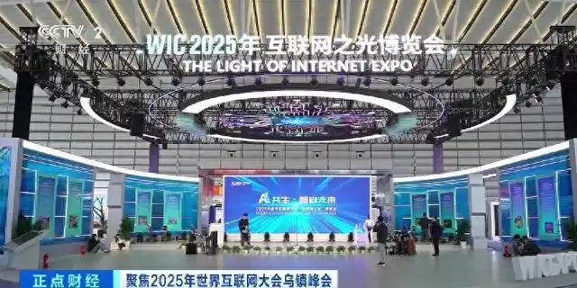 大咖正进场！乌镇峰会今日开幕_AI技术应用博览会_2025世界互联网大会乌镇峰会
