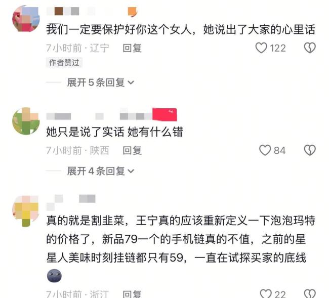 泡泡玛特紧急调查直播事故 员工私下对话引热议