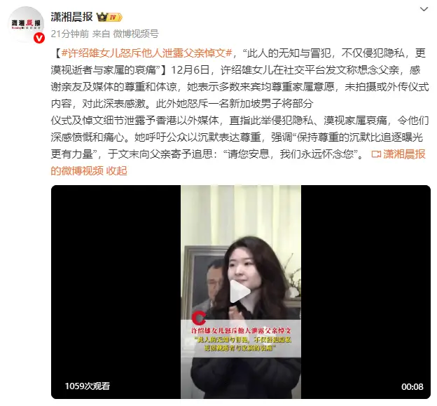 许惠菁想念爸爸 社交媒体发声 尊重隐私保护_许绍雄女儿怒斥他人泄露父亲悼文