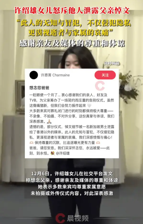 许惠菁想念爸爸 社交媒体发声 尊重隐私保护_许绍雄女儿怒斥他人泄露父亲悼文