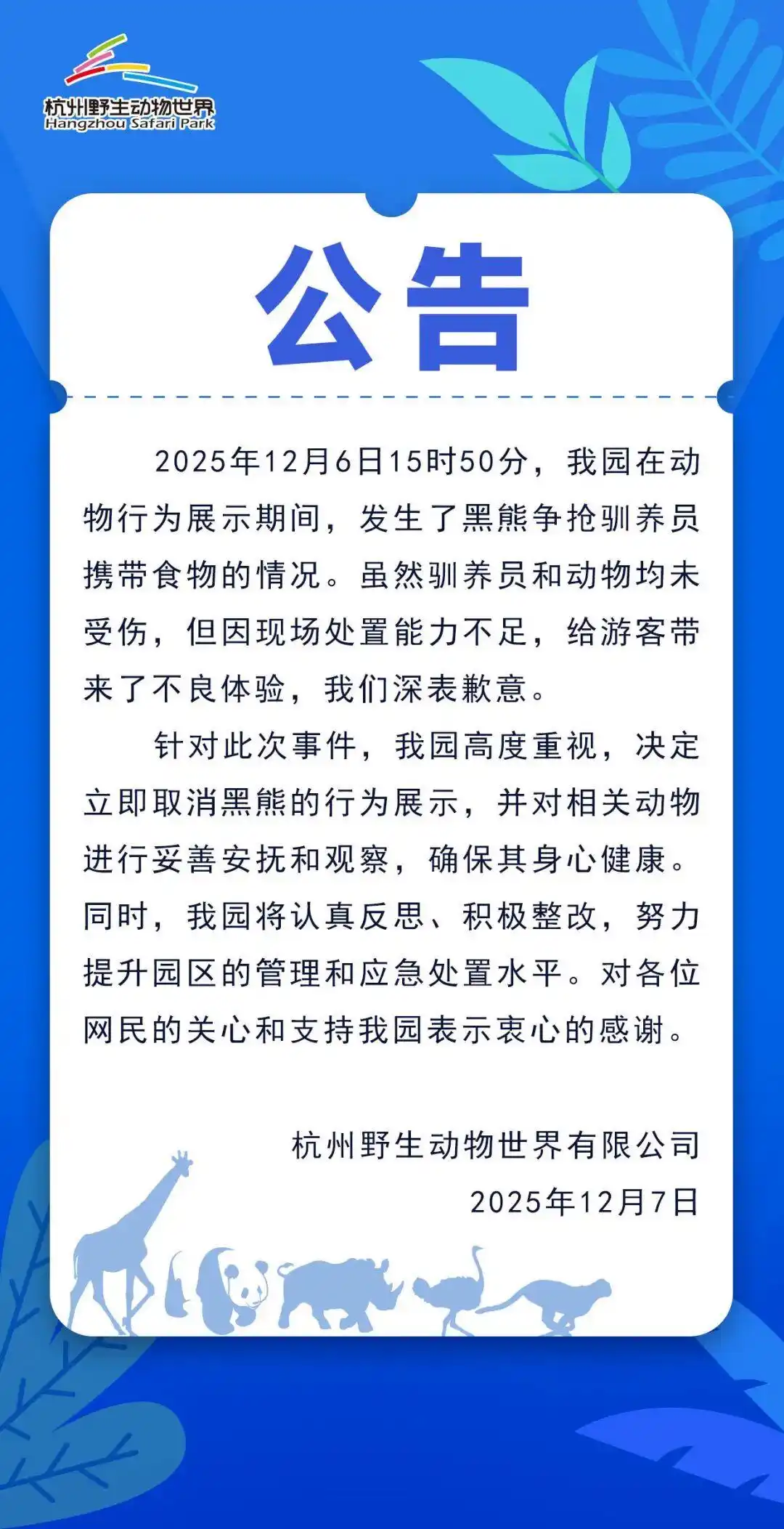 黑熊争抢驯养员携带食物 杭野通报_杭州野生动物世界黑熊攻击饲养员事件_杭州野生动物世界黑熊表演取消