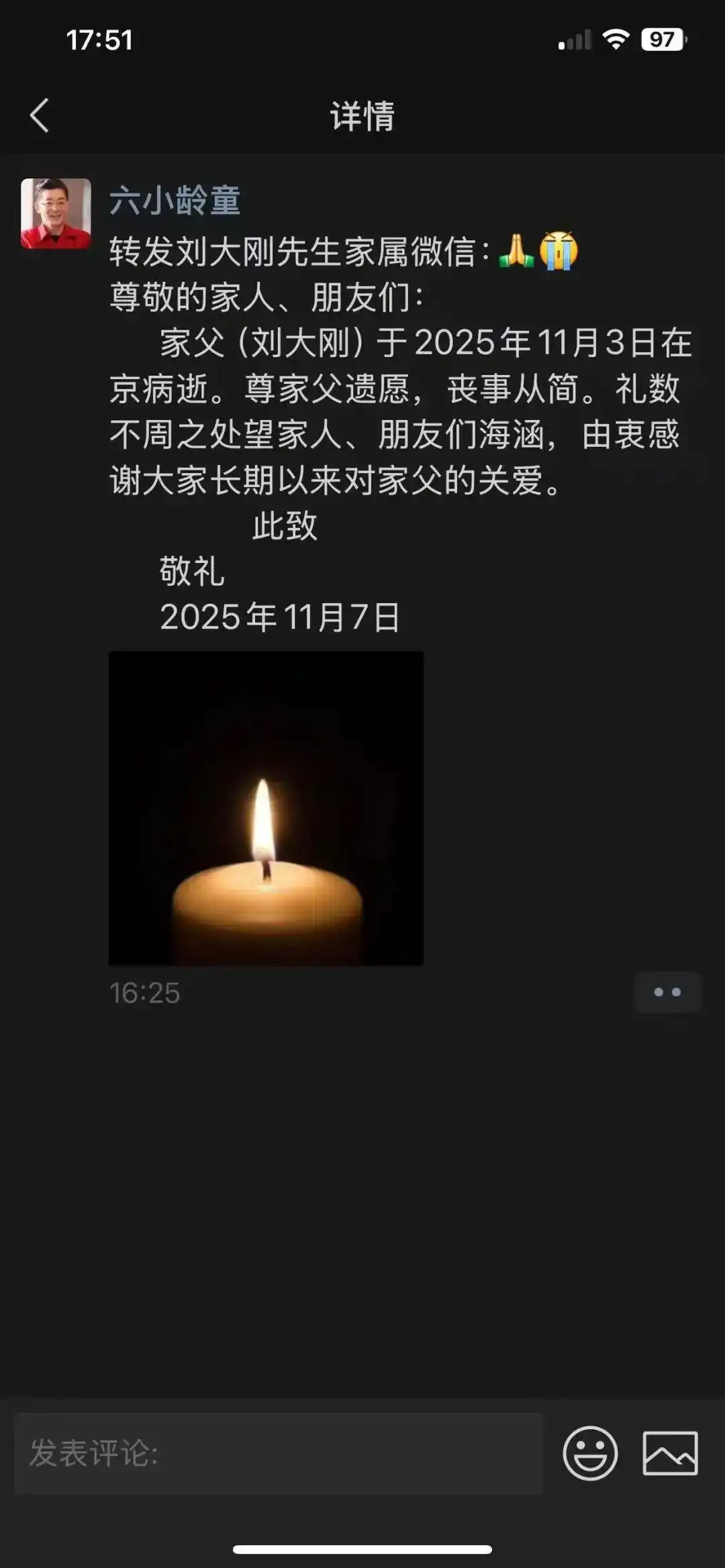 86版西游记沙僧刘大刚去世_西游记沙僧刘大刚生平_六小龄童悼念刘大刚