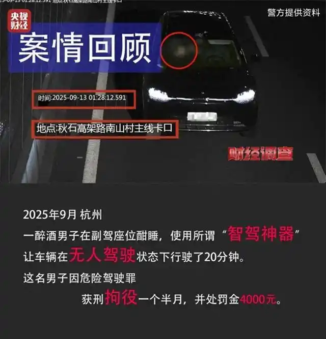 智驾作弊器骗过系统实现脱手驾驶 道路交通安全威胁_央视曝光汽车智驾神器成夺命陷阱_智驾神器规避安全监控 新能源汽车产业健康发展秩序