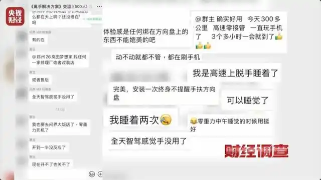 智驾神器规避安全监控 新能源汽车产业健康发展秩序_央视曝光汽车智驾神器成夺命陷阱_智驾作弊器骗过系统实现脱手驾驶 道路交通安全威胁