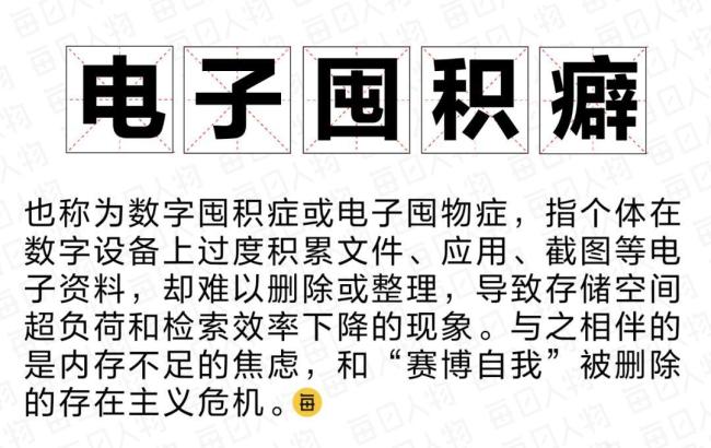 年轻人患上“电子囤积癖” 新时代的空间管理难题
