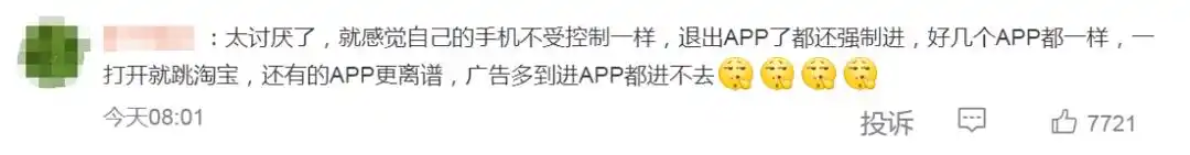 杭州对淘宝“霸屏广告”展开调查_淘宝强制跳转广告处罚_淘宝霸屏广告调查