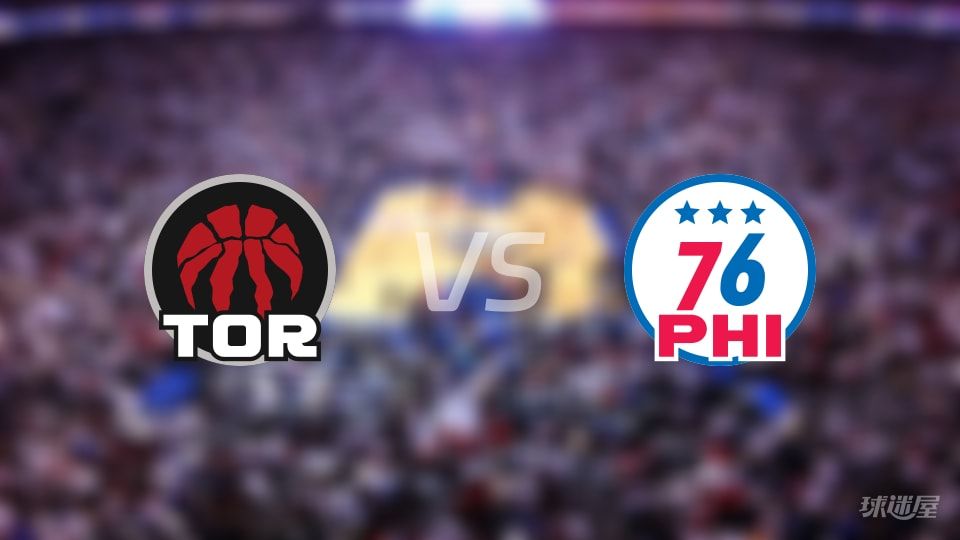 比赛前瞻：猛龙vs76人比分预测推荐(2025年11月09日)