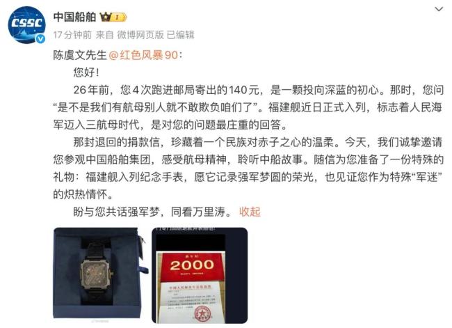 捐款造航母小伙获赠福建舰手表