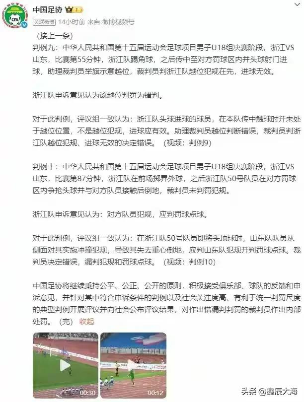 中国足球误判_全运会U18男足误判事件_浙江U18全运会被误判出局