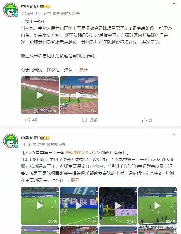 浙江U18全运会被误判出局_中国足球误判_全运会U18男足误判事件