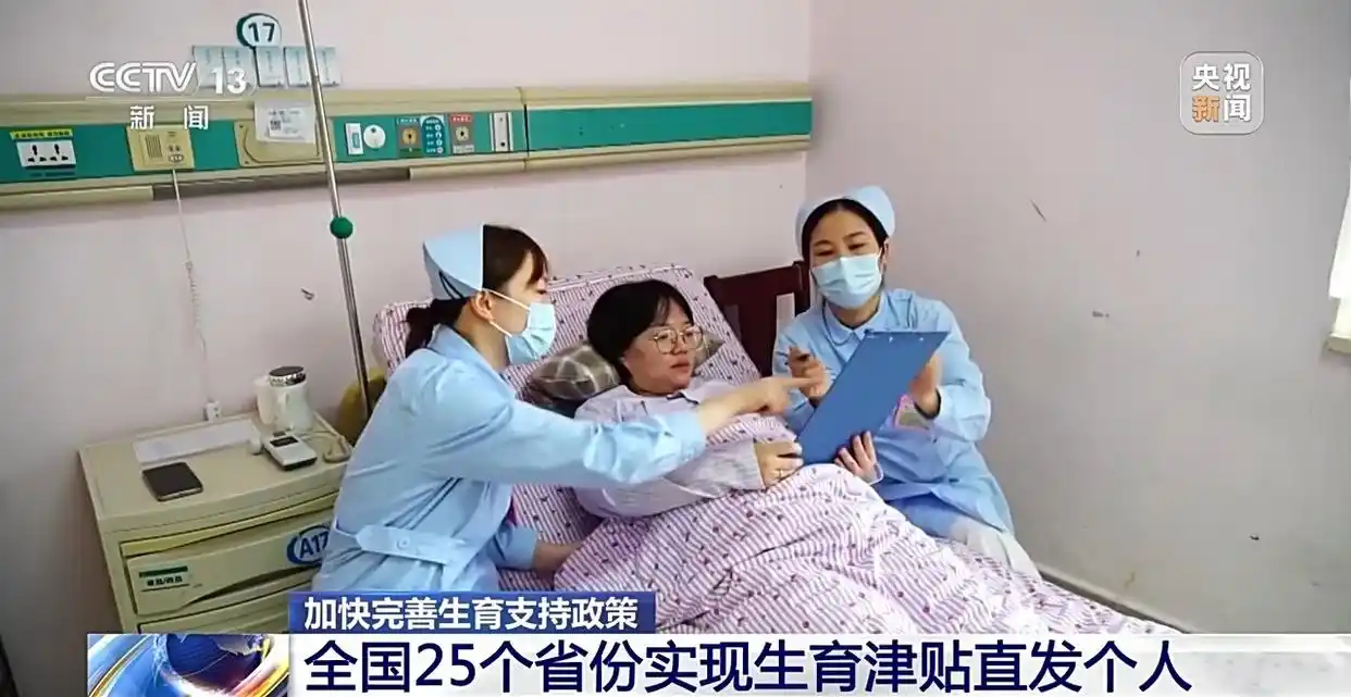 7省份已率先实现生娃基本不花钱_生育津贴直发个人_生育保险报销