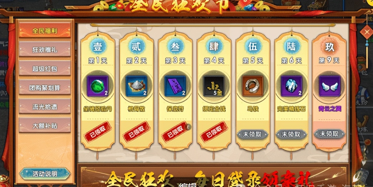 武林外传十年之约手游全民狂欢节攻略_武林传说手游下载_零氪党拿极品翅膀青云之翼活动