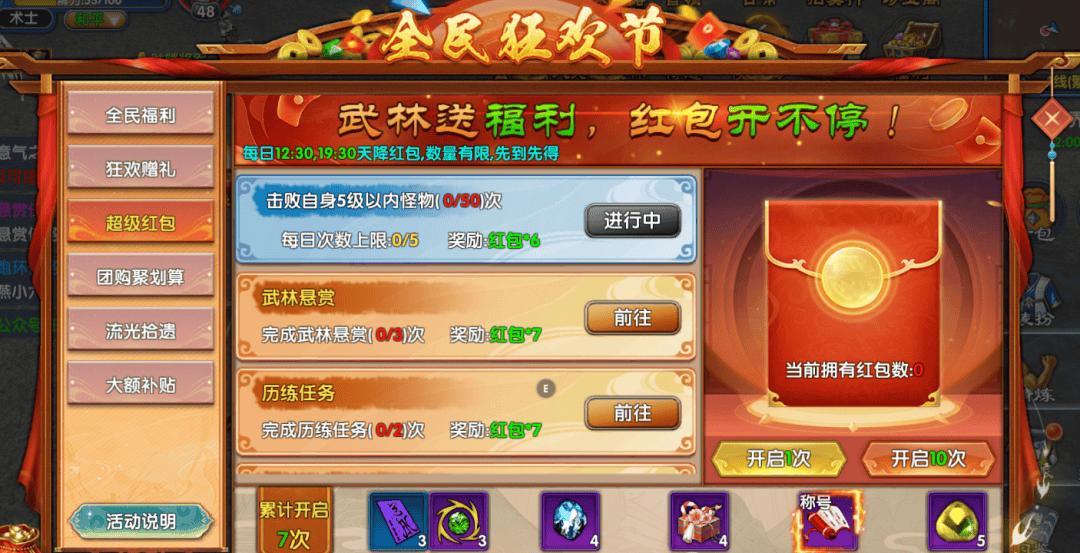 武林传说手游下载_零氪党拿极品翅膀青云之翼活动_武林外传十年之约手游全民狂欢节攻略