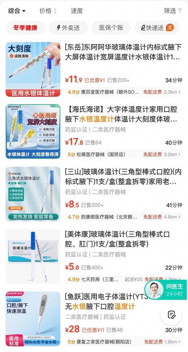 电子体温计没水银体温计准?医生解答