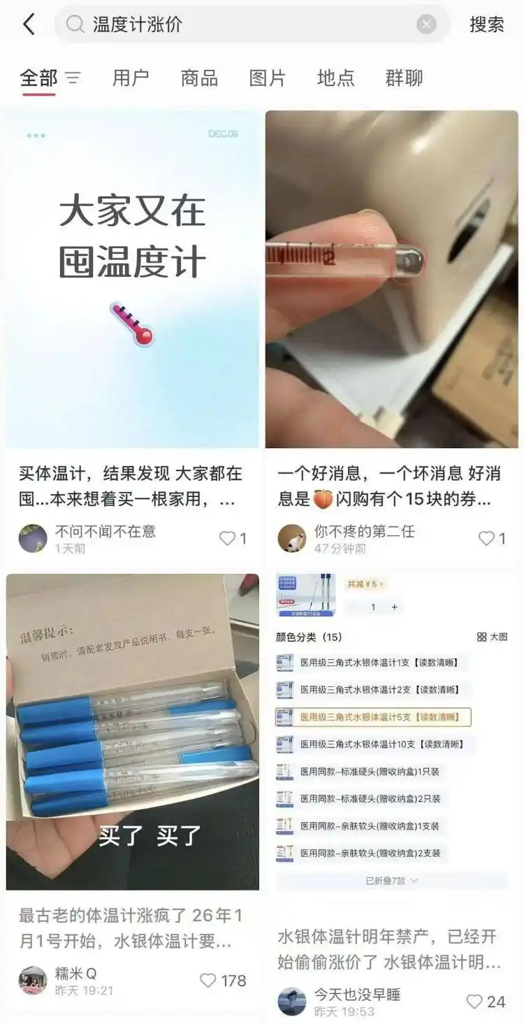 水银体温计网上已“炒疯”_全面禁止生产含汞体温计和含汞血压计产品_水银体温计即将退出历史舞台