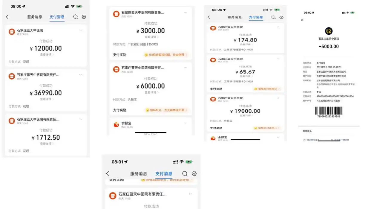 被指“医疗PUA”：石家庄一医院从夸大病情到高额收费调查
