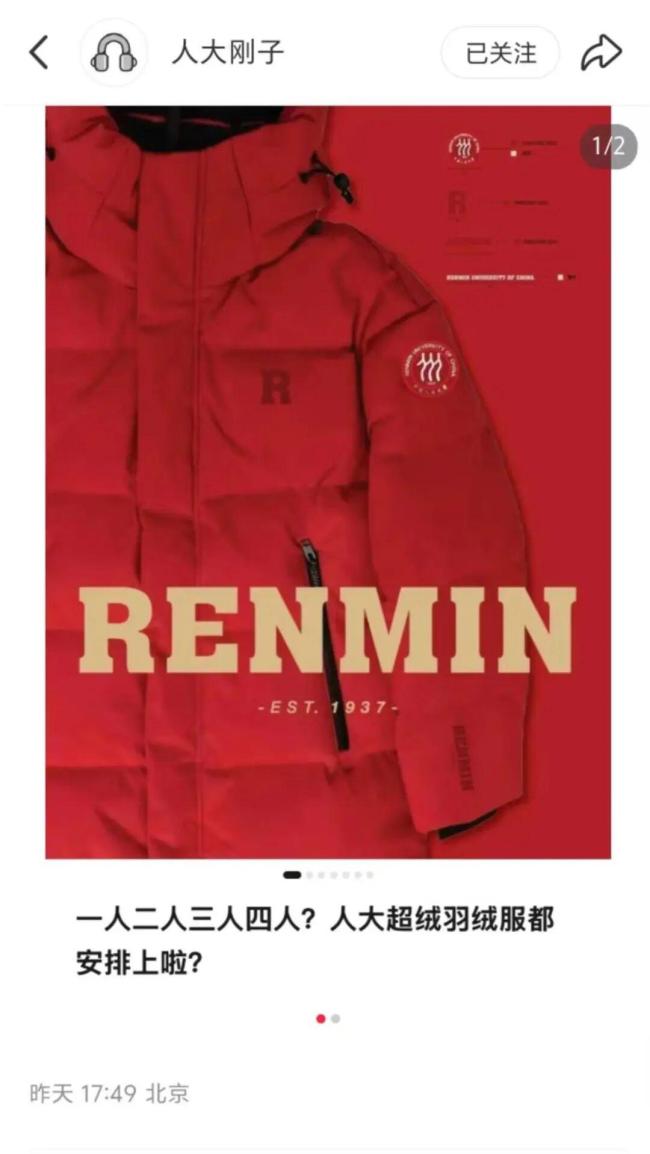 中国人民大学上新“人大红”羽绒服