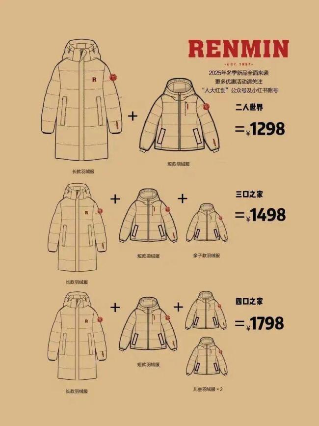 中国人民大学上新“人大红”羽绒服 书记推荐引发抢购热潮