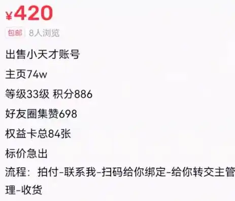儿童社交虚拟化问题_点赞50万的小天才手表账号能卖500元_儿童电话手表点赞量产业链