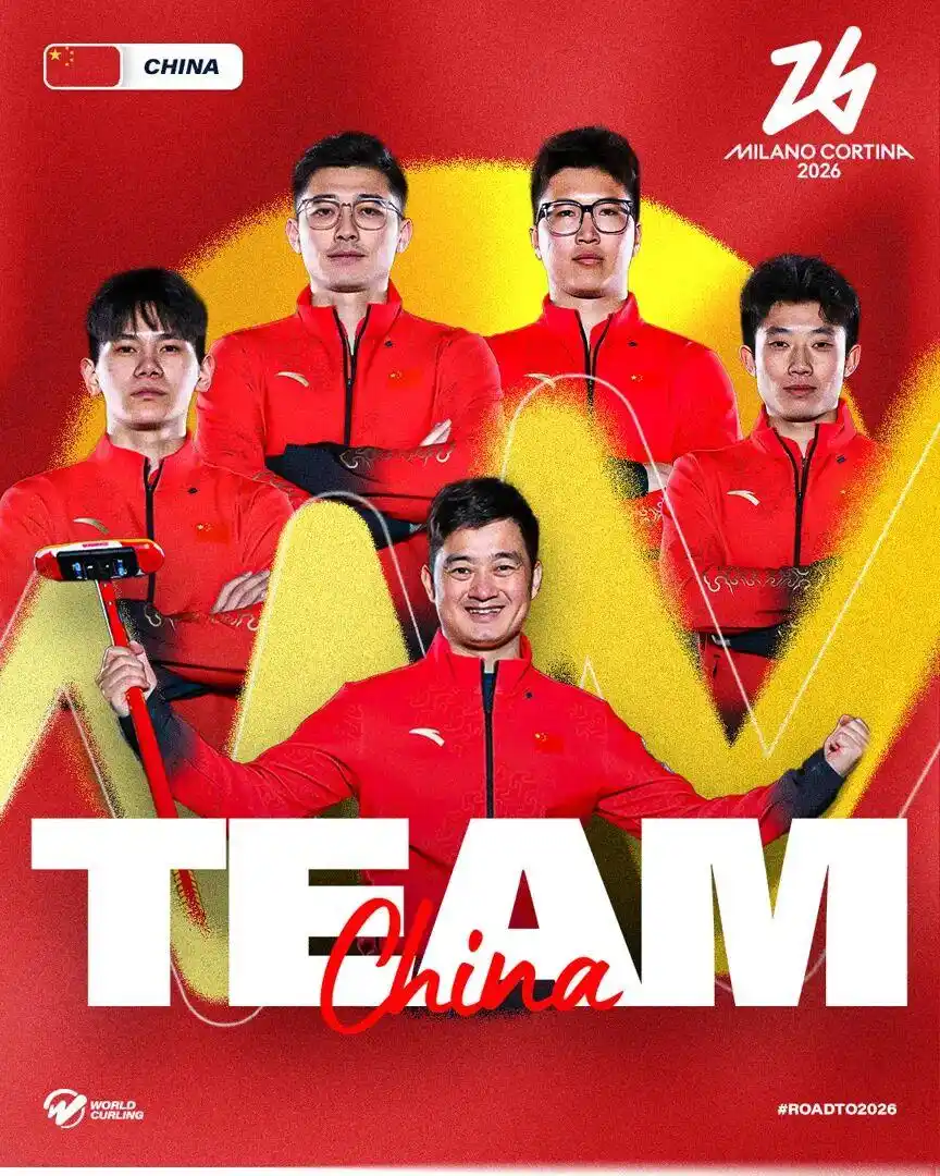 日本队提前一局认负，中国冰壶男队战胜日本队，成功晋级米兰冬奥会
