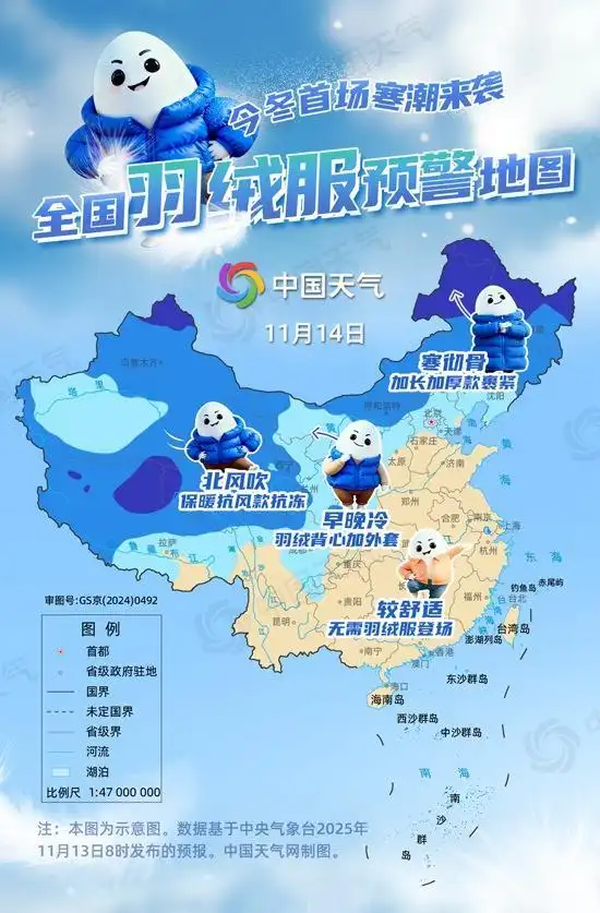 今冬首场寒潮将来袭 四个小技巧教你羽绒服如何穿更保暖