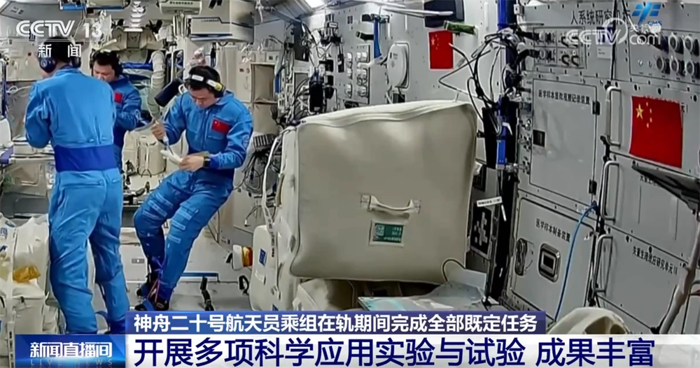神二十航天员报告感觉良好_神舟二十号航天员在轨任务成果_神舟二十号航天员乘组即将返回
