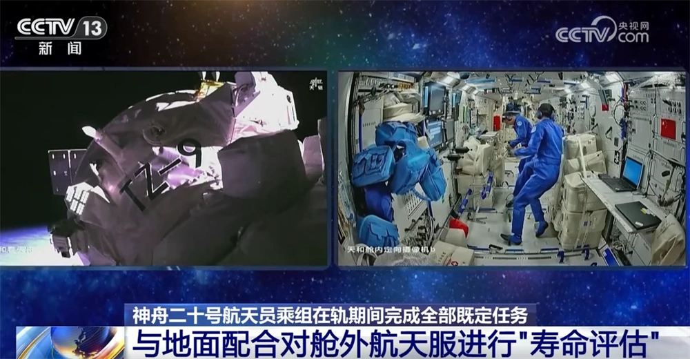 神二十航天员报告感觉良好_神舟二十号航天员在轨任务成果_神舟二十号航天员乘组即将返回