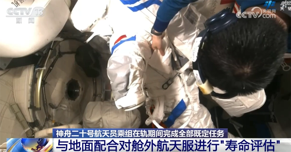 神舟二十号航天员在轨任务成果_神舟二十号航天员乘组即将返回_神二十航天员报告感觉良好