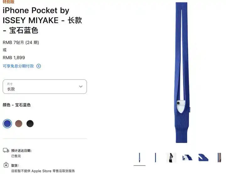 iPhone口袋溢价分析_苹果三宅一生iPhone口袋_苹果“袜子手机袋”多款开售即告罄