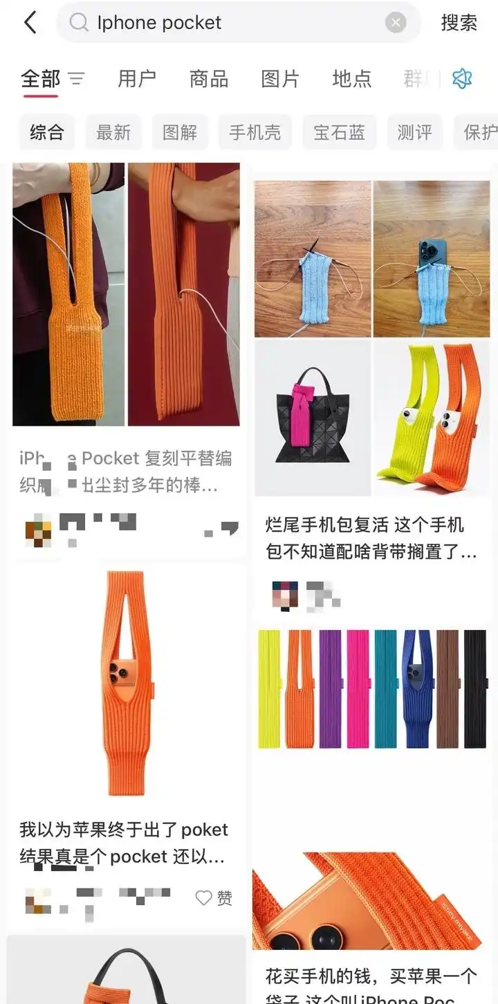 苹果“袜子手机袋”多款开售即告罄_iPhone口袋溢价分析_苹果三宅一生iPhone口袋