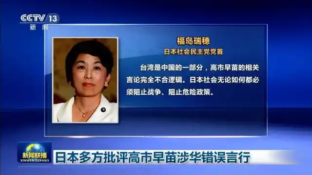 日本多方批评高市早苗言行：极其愚蠢_日本各界批评高市早苗涉华言论_日本首相高市早苗涉华言论