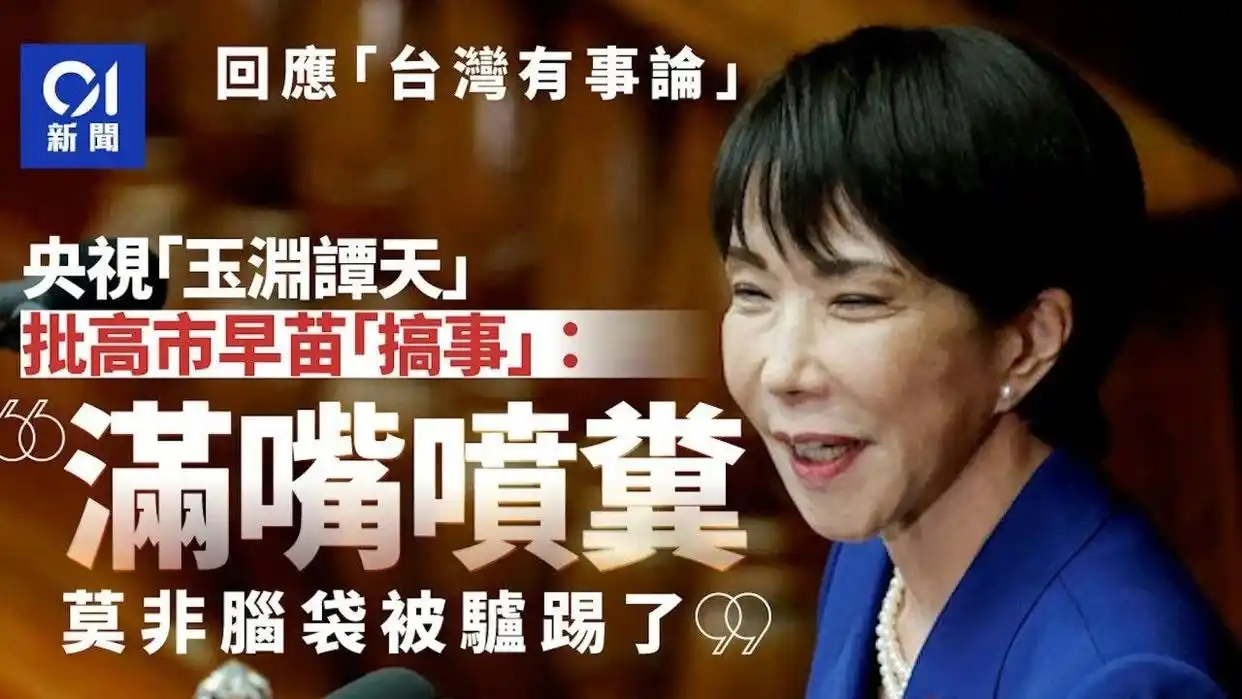 高市早苗参选总裁_高市早苗家世_中国看透了高市早苗