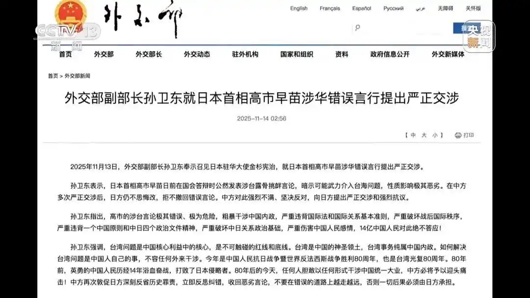 高市早苗台湾问题言论_日本集体自卫权存亡危机事态_高市之祸：撕裂中日关系的天崩开局