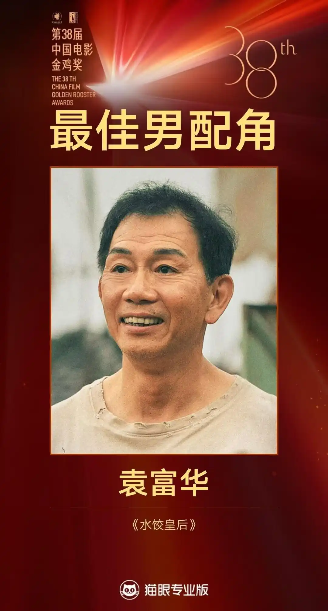 易烊千玺获金鸡奖最佳男主角奖_第38届中国电影金鸡奖获奖名单_易烊千玺金鸡奖最佳男主角