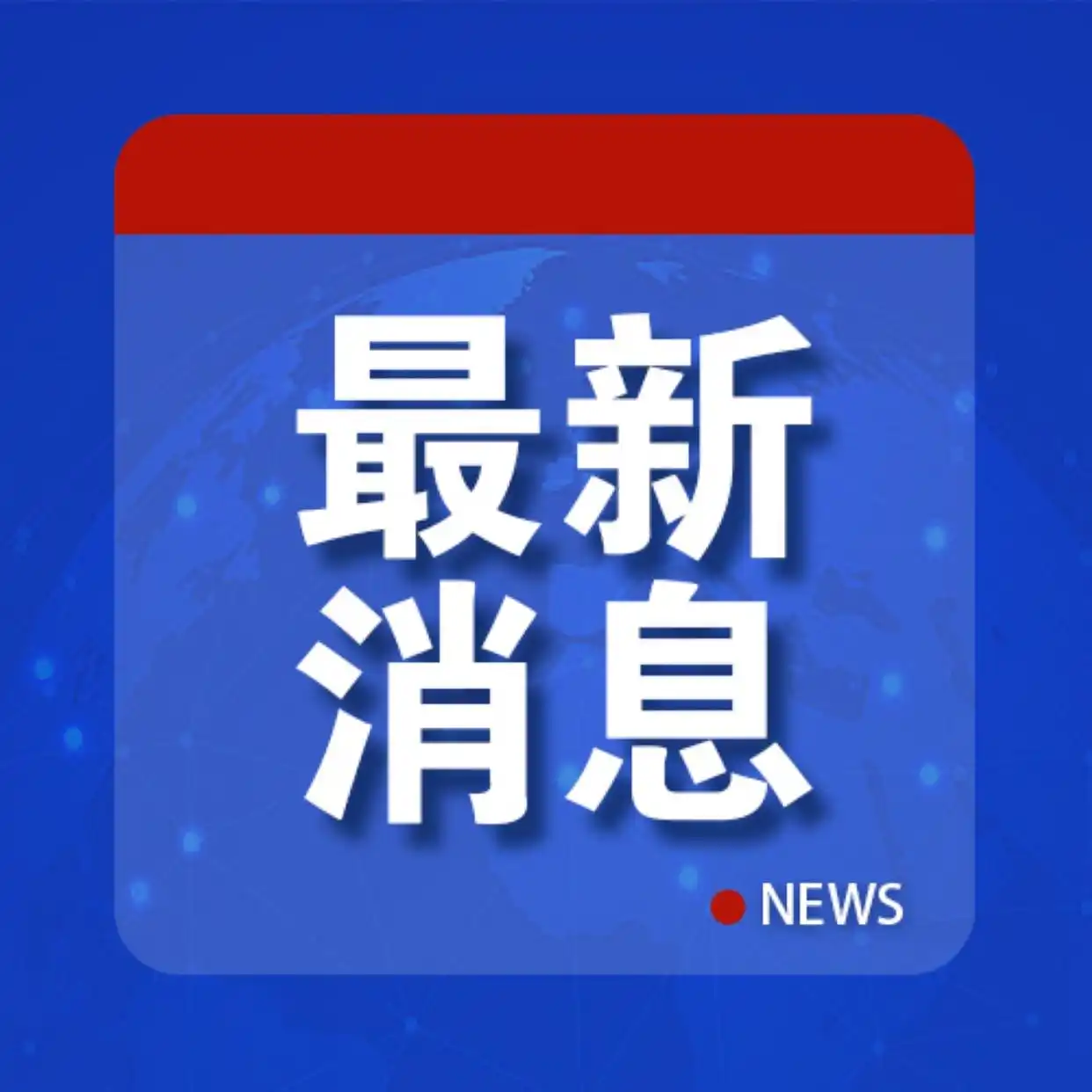 解放军出动轰炸机编队巡航 解读来了_解放军轰炸机编队南海巡航_应对菲拉拢域外势力联合巡航