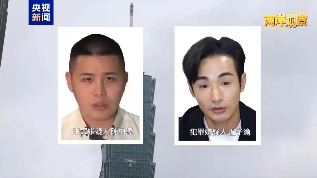 被通缉“台独”网红叫嚣悬赏金太少_台湾网红温子渝陈柏源立案侦查_福建省泉州市公安局悬赏通告