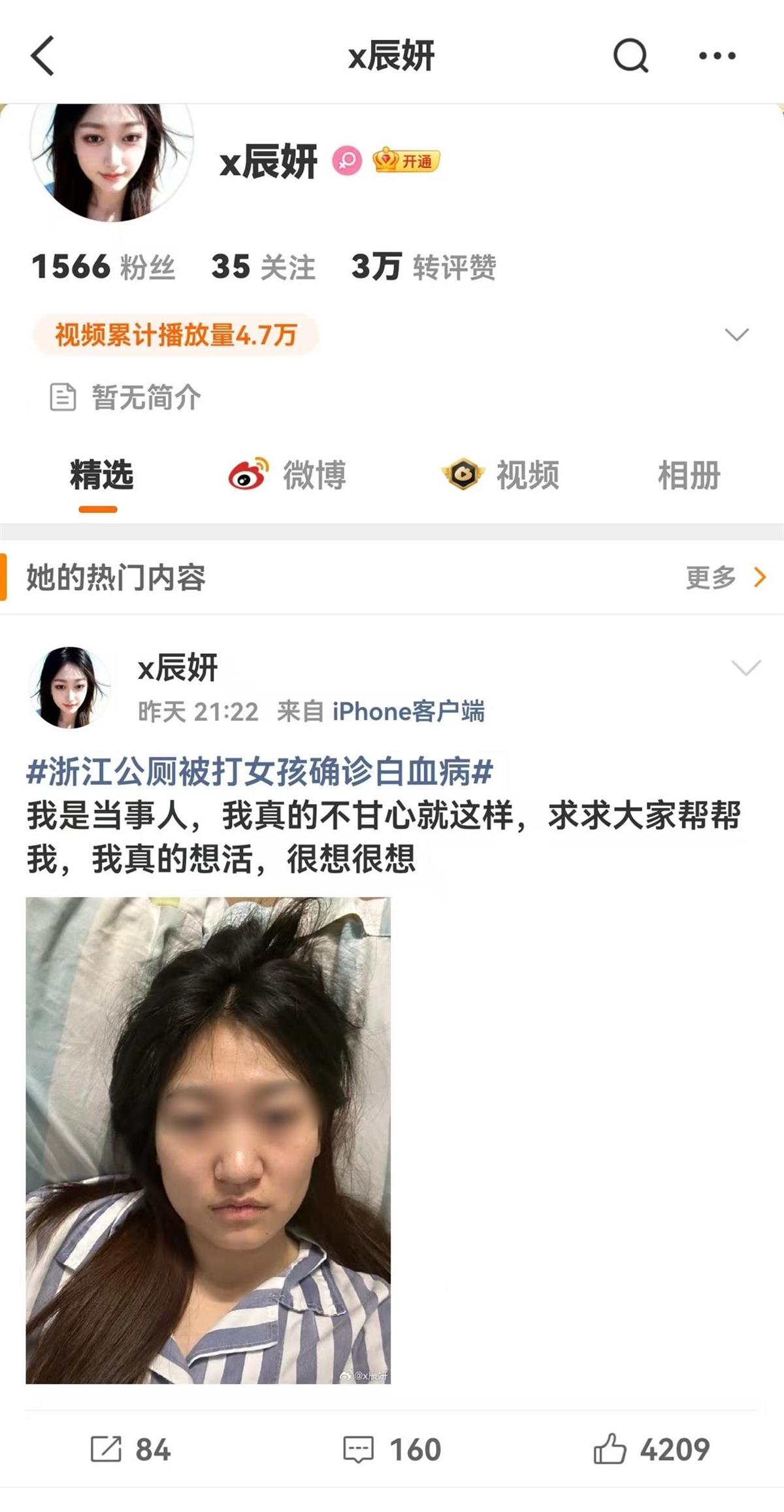 小徐浙江永康公厕遭殴打事件求助_公厕被打女孩家庭已无力承担医疗费_小徐白血病治疗费用困难
