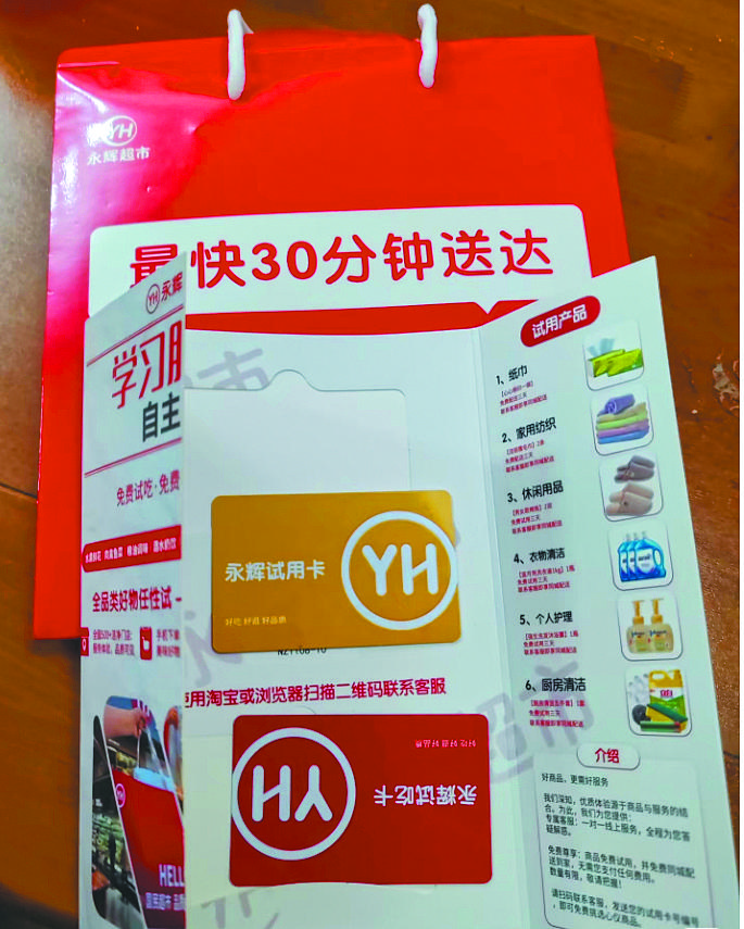 社交平台上，涉嫌诈骗的“盒马鲜生”、“永辉超市”的“试吃卡”、“试用卡”