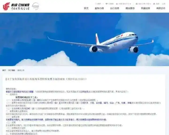 中国公民谨慎赴日航班政策_日本旅游“退退退”_赴日旅游退机退酒退团提醒